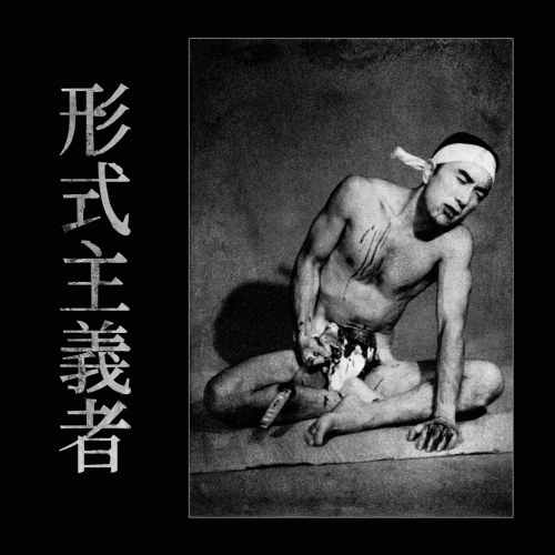 Formalist : We Inherit a World at the Seams